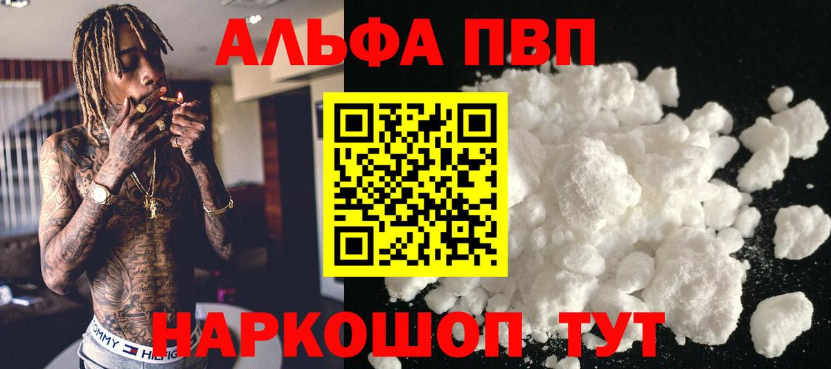 A-PVP  Альфа ПВП СК  Отрадное  Вход с VPN  A-PVP кристаллы  Alpha-PVP VHQ 