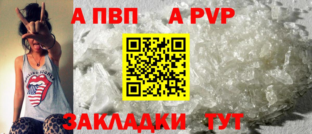 APVP Соль Отрадное