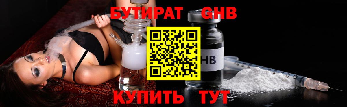 Бутират оксибутират  Вход с VPN  Отрадное 