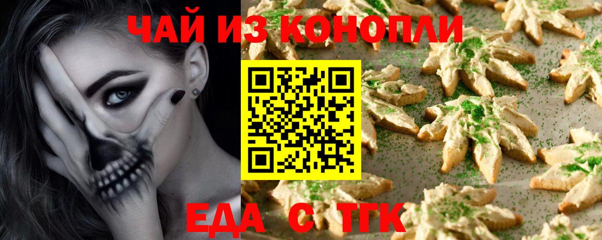 Печенье с ТГК марихуана  Вход с VPN  Отрадное 