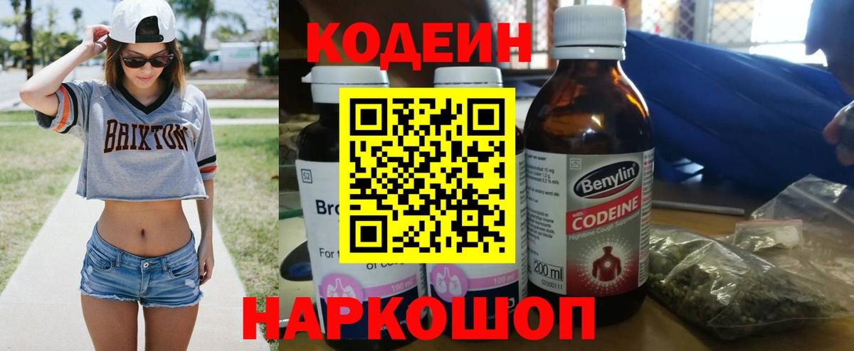 Кодеиновый сироп Lean Purple Drank  Кодеиновый сироп Lean Purple Drank  Отрадное  Вход с VPN 