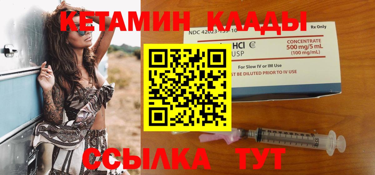 Отрадное  КЕТАМИН VHQ  Вход с VPN 