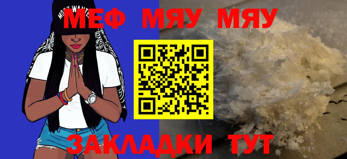 Мефедрон мука  Вход с VPN  Отрадное  Меф  МЯУ-МЯУ мука 