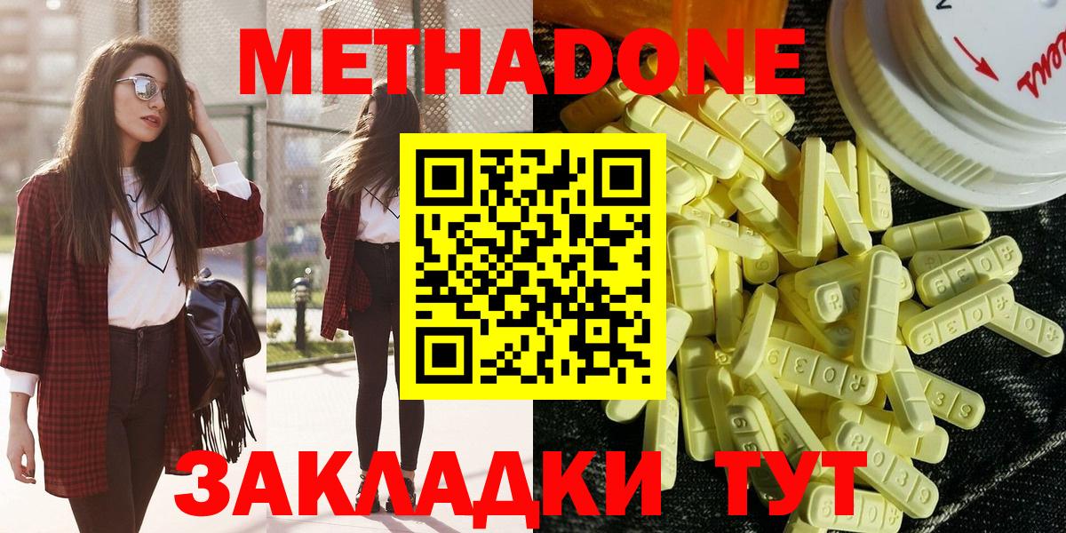 МЕТАДОН VHQ  Вход с VPN  Отрадное  МЕТАДОН кристалл 